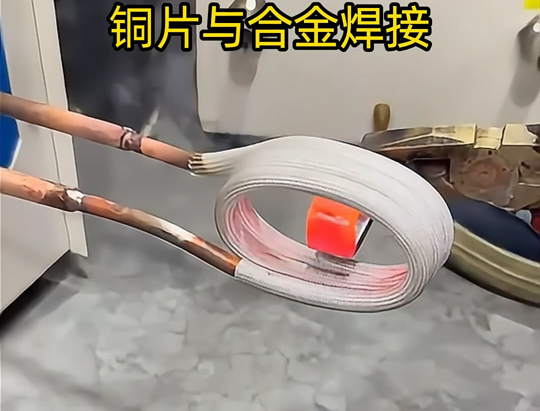 高頻焊機(jī)在焊接銅片和合金材料時(shí)，確實(shí)展現(xiàn)了其高效、精準(zhǔn)的焊接能力