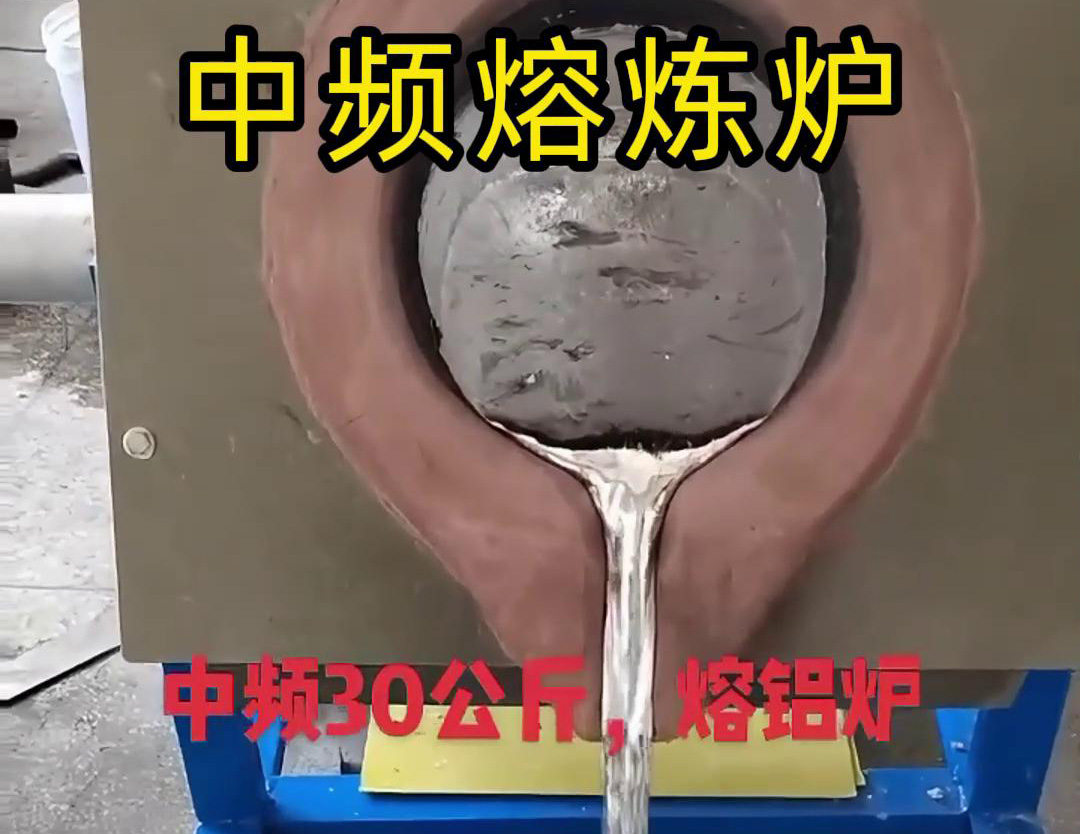 中頻熔煉爐系統(tǒng)，專為鋁材料的熔煉和鑄造設計