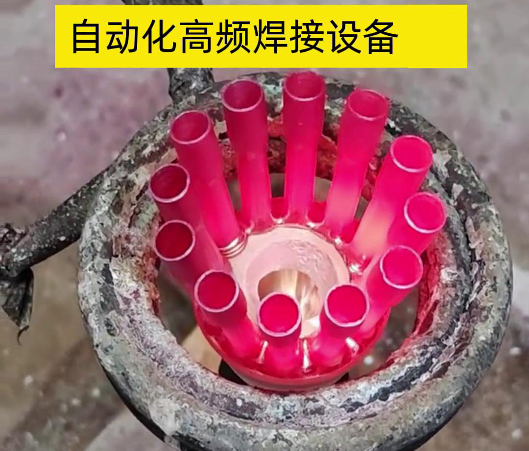 高頻電流具有很高的頻率，因此這種焊接方式能夠在短時間內快速加熱，從而實現(xiàn)高速焊接。