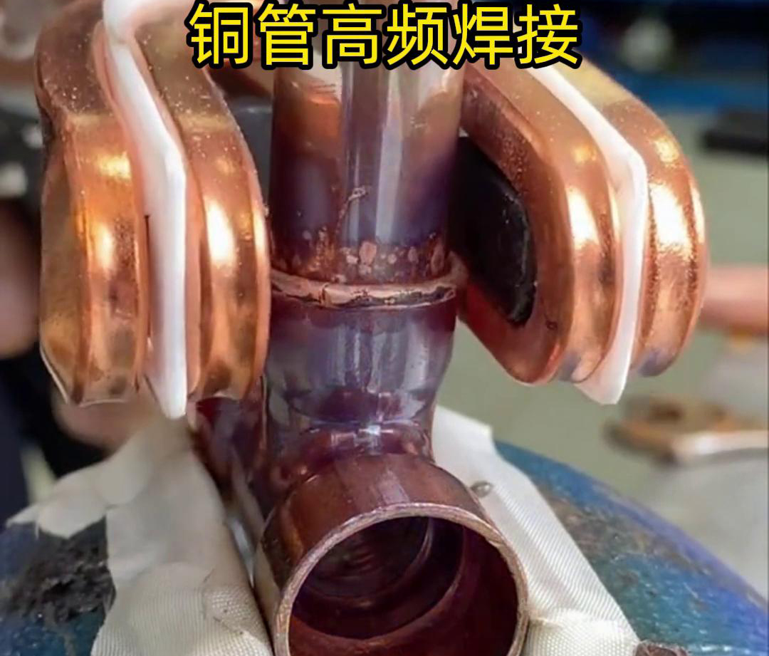 在銅管焊接領(lǐng)域，高頻焊接機已經(jīng)得到了廣泛應(yīng)用