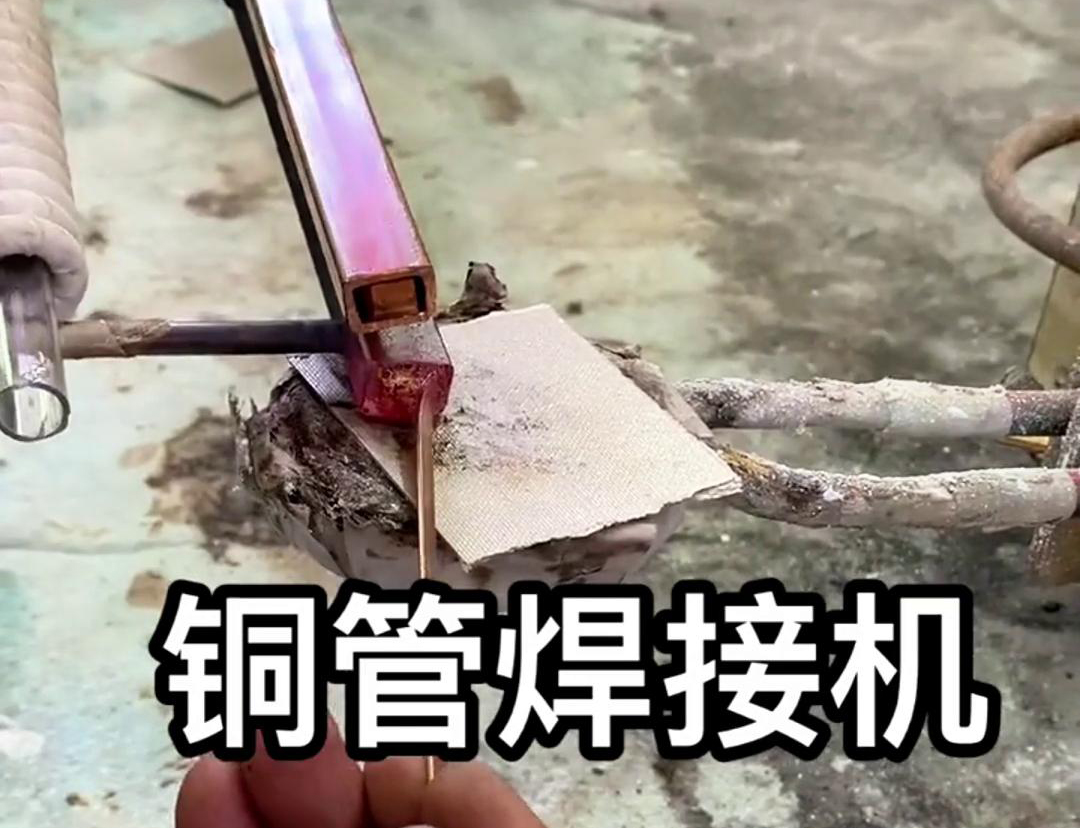 方銅管的高頻焊接是一種先進(jìn)的焊接技術(shù)，具備生產(chǎn)效率高、焊接質(zhì)量好等優(yōu)點