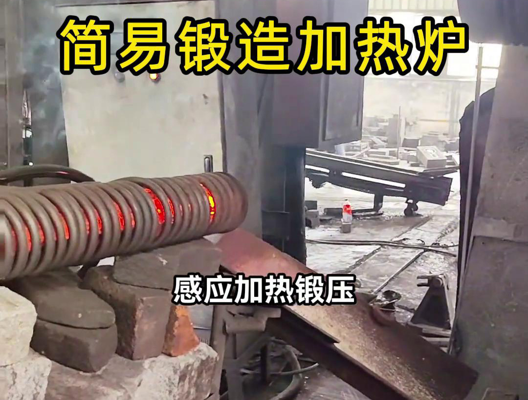160KW超音頻簡易鍛造加熱爐，一拖二加熱圓柱毛坯鋼材料