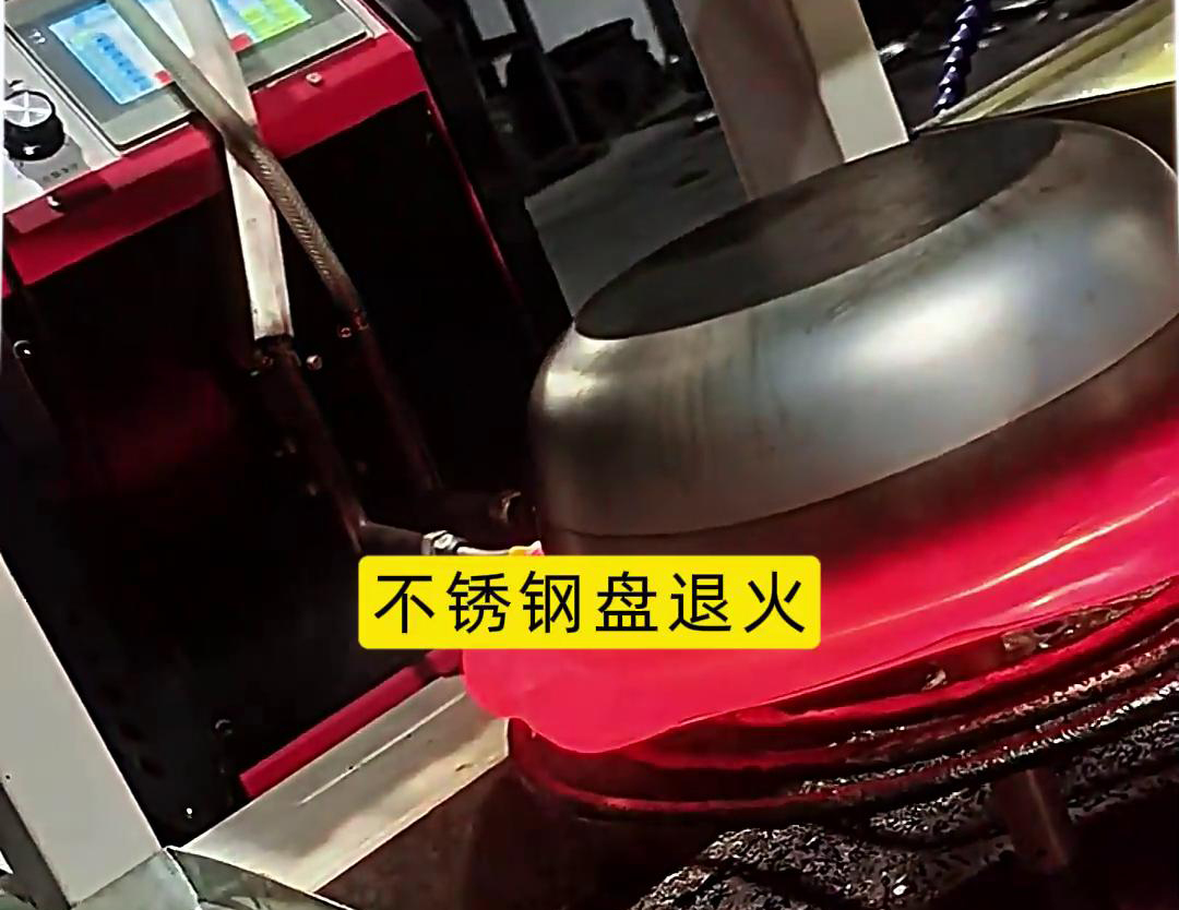 在不銹鋼盤的生產(chǎn)過程中，高頻或超高頻退火機(jī)被廣泛應(yīng)用于退火處理