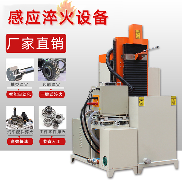 表面淬火設(shè)備發(fā)熱 表面淬火設(shè)備發(fā)熱