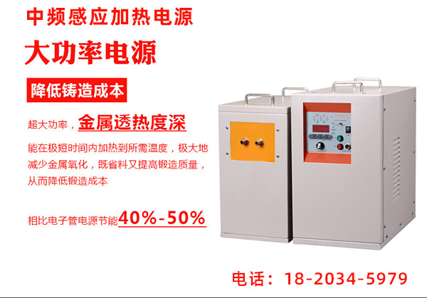 中頻感應(yīng)加熱 中頻感應(yīng)加熱