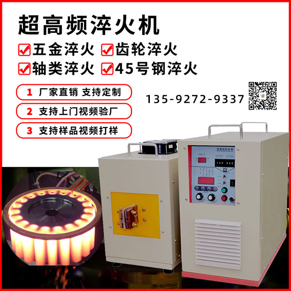 圖:高頻淬火機(jī) 圖:高頻淬火機(jī)